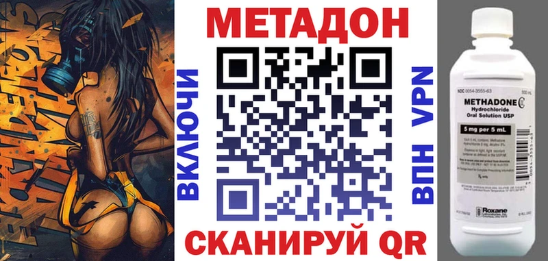 Метадон methadone  Купить закладки  Ахтубинск 